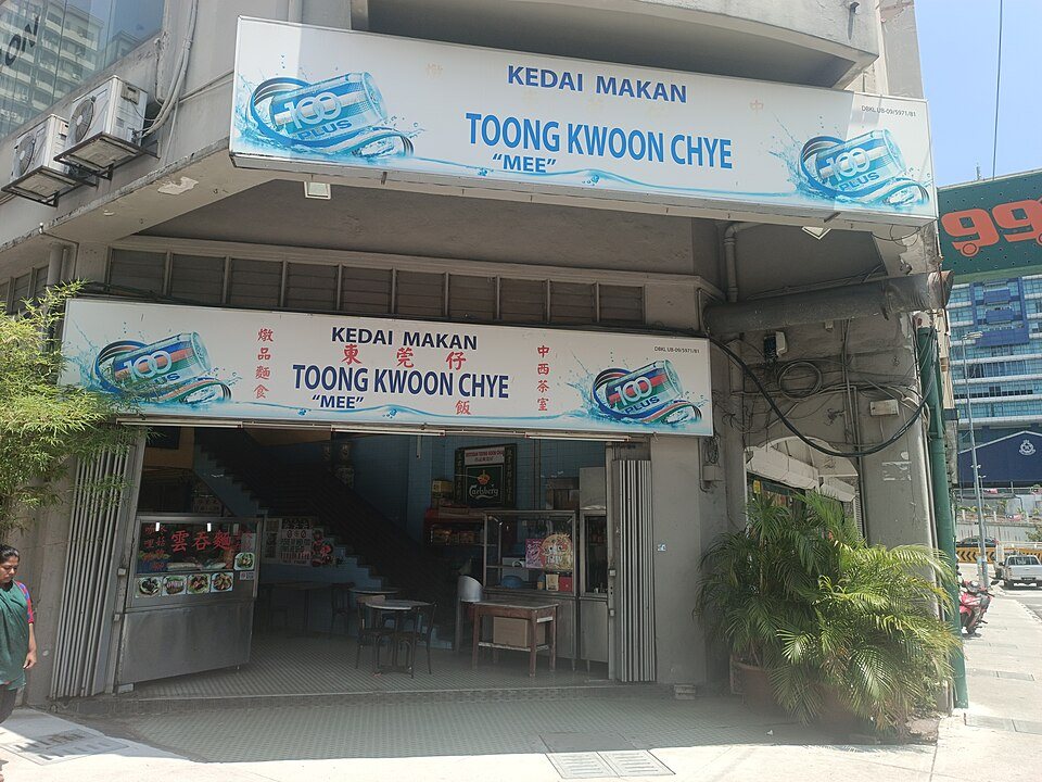 The entrance to Toong Kwoon Chye on Jalan Bukit Bintang, photographed in 2024.